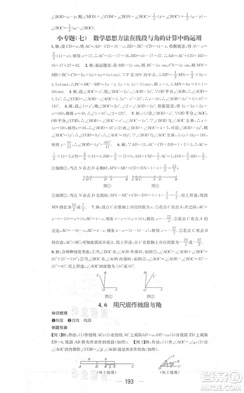 新世纪出版社2021名师测控七年级数学上册HK沪科版答案