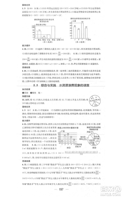 新世纪出版社2021名师测控七年级数学上册HK沪科版答案