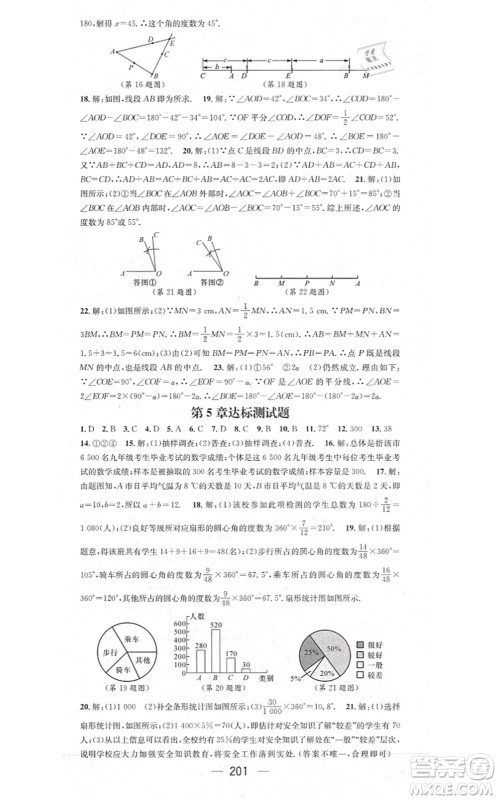 新世纪出版社2021名师测控七年级数学上册HK沪科版答案