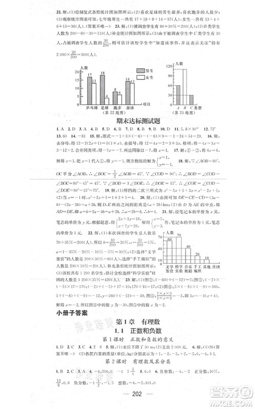 新世纪出版社2021名师测控七年级数学上册HK沪科版答案