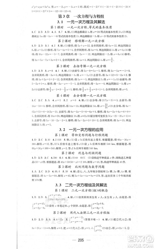 新世纪出版社2021名师测控七年级数学上册HK沪科版答案