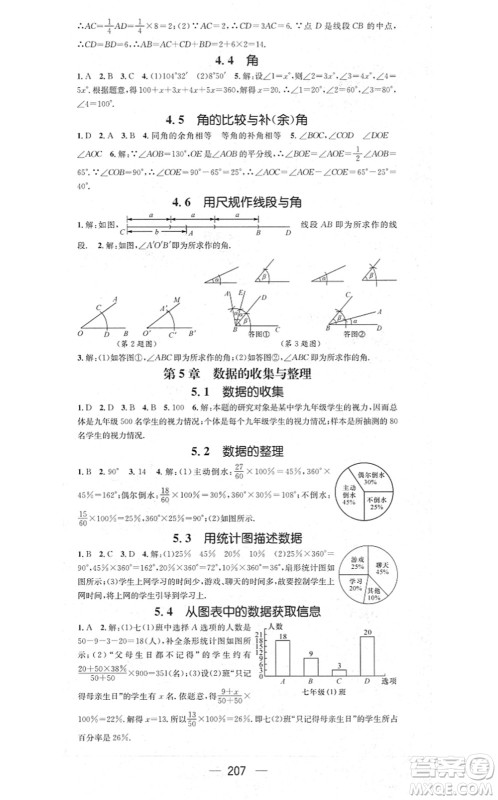 新世纪出版社2021名师测控七年级数学上册HK沪科版答案