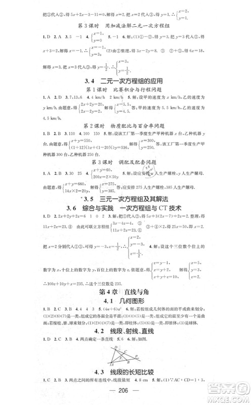 新世纪出版社2021名师测控七年级数学上册HK沪科版答案