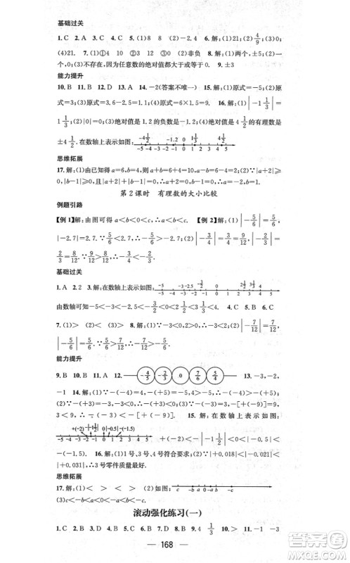 新世纪出版社2021名师测控七年级数学上册RJ人教版云南专版答案