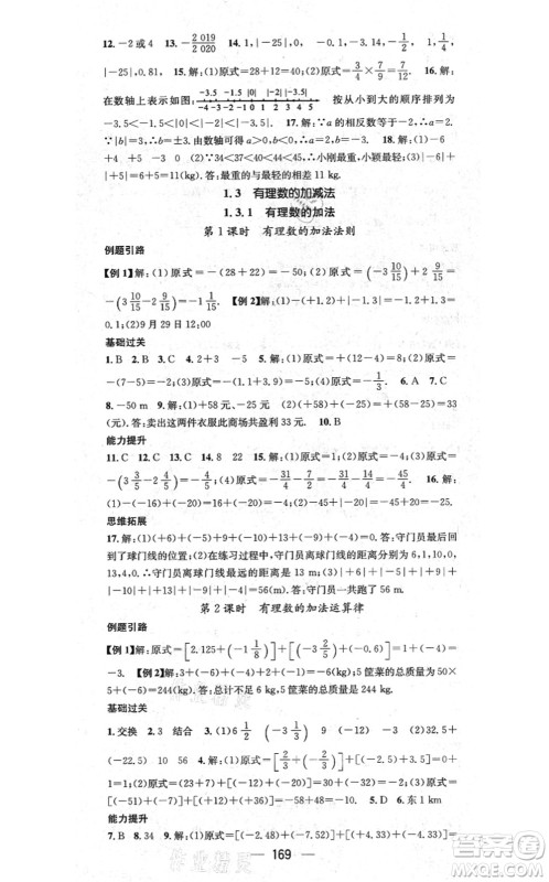 新世纪出版社2021名师测控七年级数学上册RJ人教版云南专版答案 新世纪出版社2021名师测控七年级数学上册RJ人教版云南专版答案