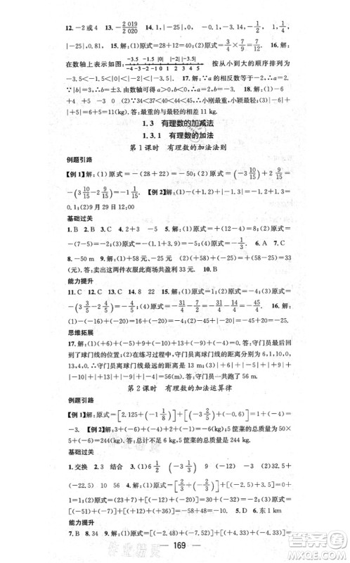 新世纪出版社2021名师测控七年级数学上册RJ人教版云南专版答案