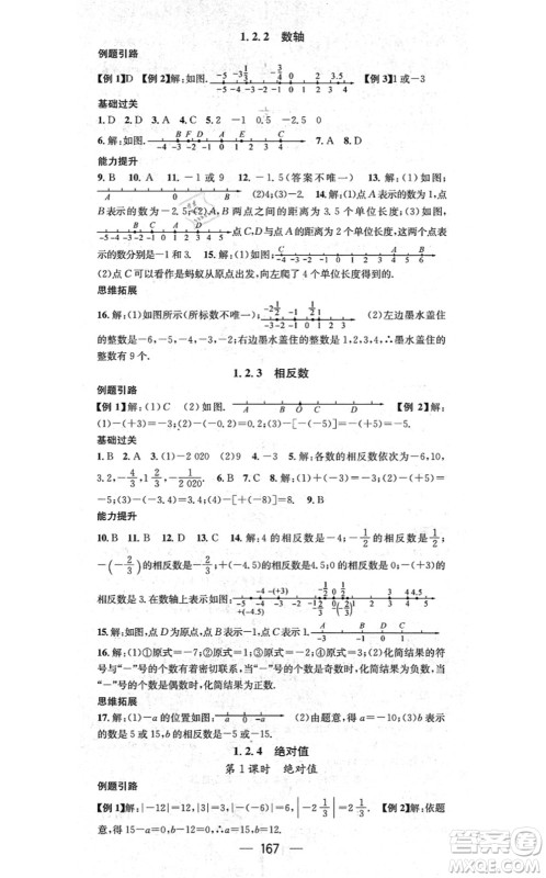 新世纪出版社2021名师测控七年级数学上册RJ人教版云南专版答案