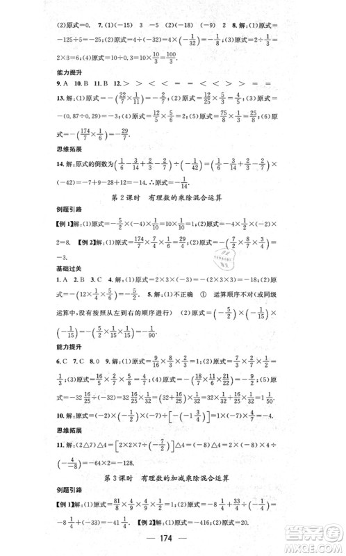 新世纪出版社2021名师测控七年级数学上册RJ人教版云南专版答案