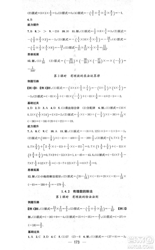 新世纪出版社2021名师测控七年级数学上册RJ人教版云南专版答案