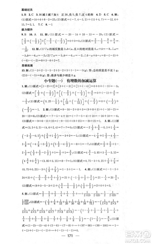 新世纪出版社2021名师测控七年级数学上册RJ人教版云南专版答案