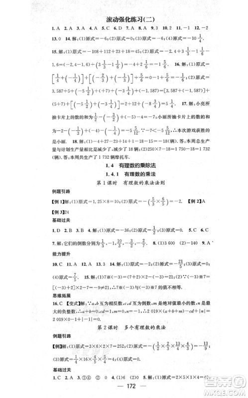 新世纪出版社2021名师测控七年级数学上册RJ人教版云南专版答案