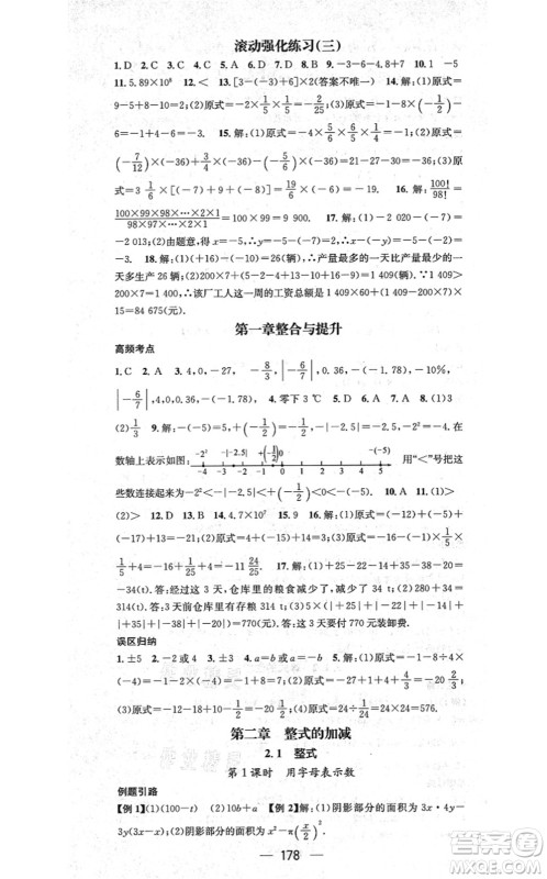 新世纪出版社2021名师测控七年级数学上册RJ人教版云南专版答案