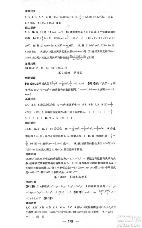 新世纪出版社2021名师测控七年级数学上册RJ人教版云南专版答案