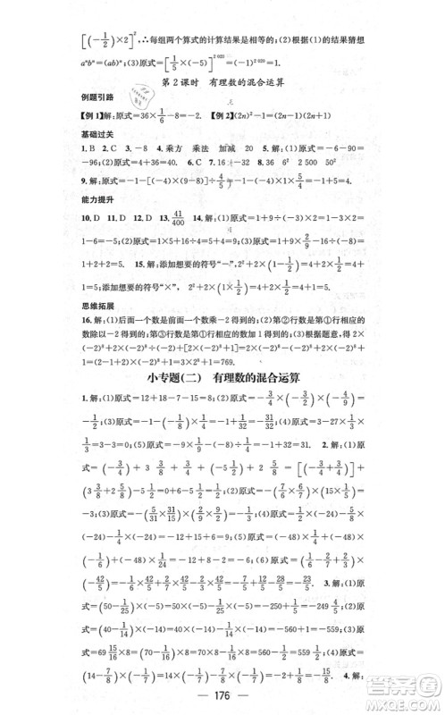 新世纪出版社2021名师测控七年级数学上册RJ人教版云南专版答案