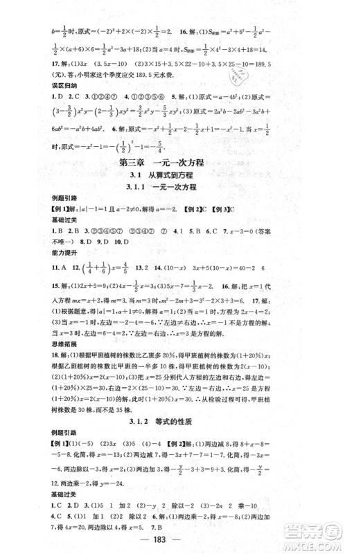 新世纪出版社2021名师测控七年级数学上册RJ人教版云南专版答案