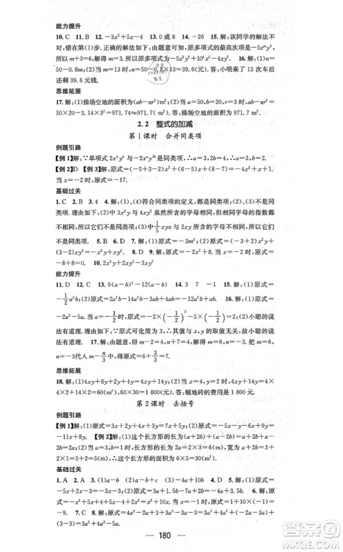 新世纪出版社2021名师测控七年级数学上册RJ人教版云南专版答案