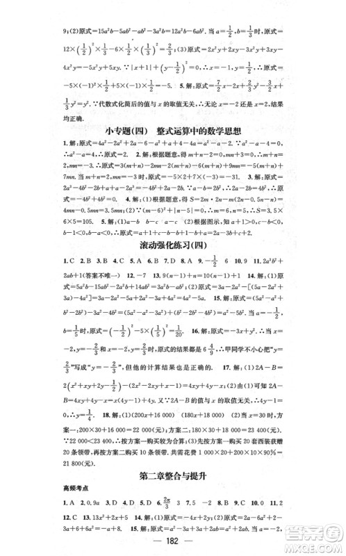 新世纪出版社2021名师测控七年级数学上册RJ人教版云南专版答案