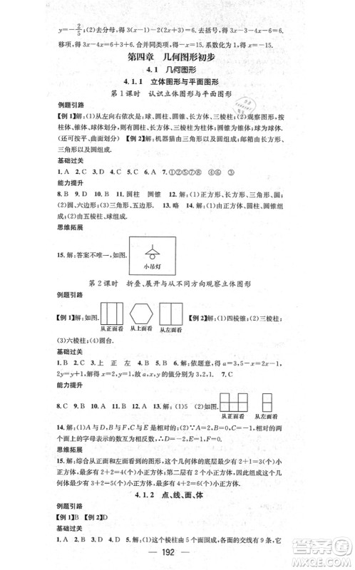 新世纪出版社2021名师测控七年级数学上册RJ人教版云南专版答案