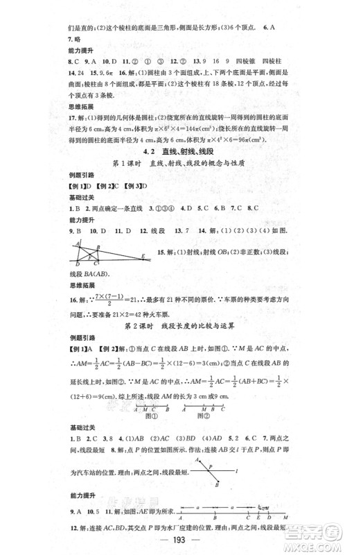 新世纪出版社2021名师测控七年级数学上册RJ人教版云南专版答案