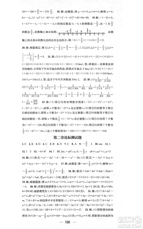 新世纪出版社2021名师测控七年级数学上册RJ人教版云南专版答案