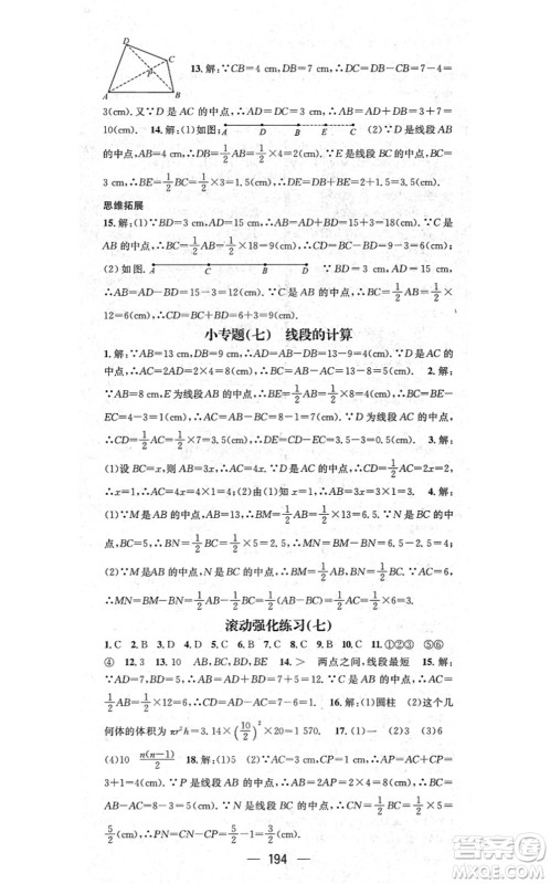 新世纪出版社2021名师测控七年级数学上册RJ人教版云南专版答案