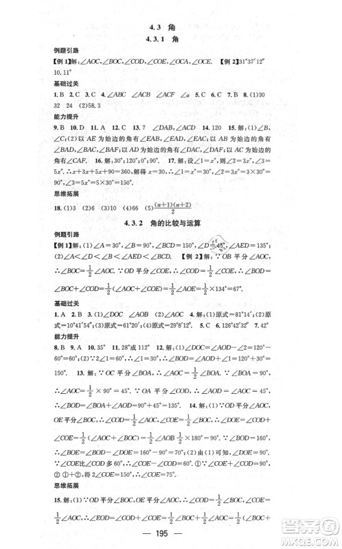 新世纪出版社2021名师测控七年级数学上册RJ人教版云南专版答案