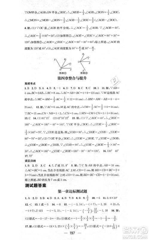 新世纪出版社2021名师测控七年级数学上册RJ人教版云南专版答案