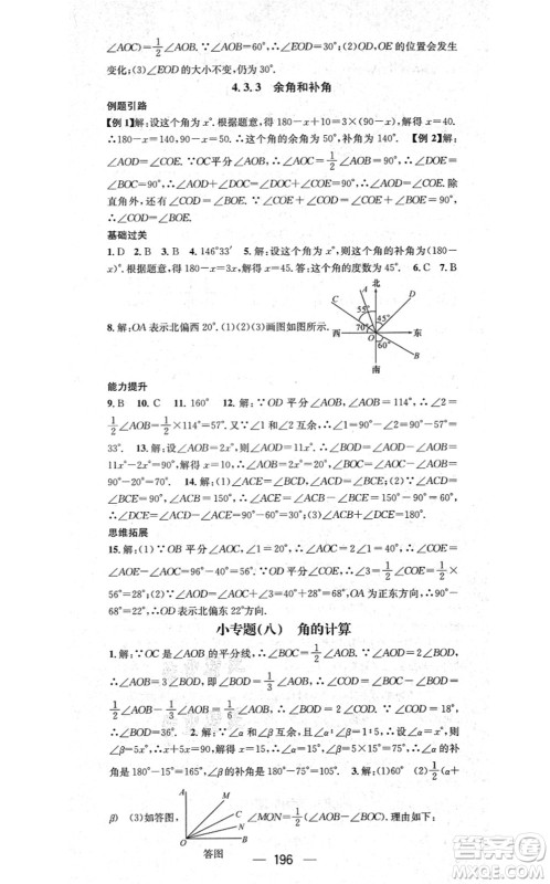 新世纪出版社2021名师测控七年级数学上册RJ人教版云南专版答案