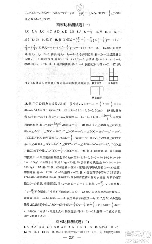 新世纪出版社2021名师测控七年级数学上册RJ人教版云南专版答案