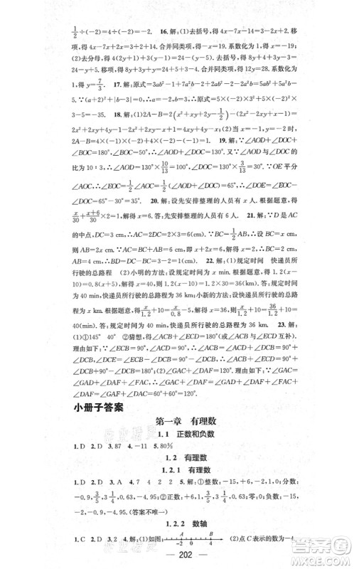 新世纪出版社2021名师测控七年级数学上册RJ人教版云南专版答案