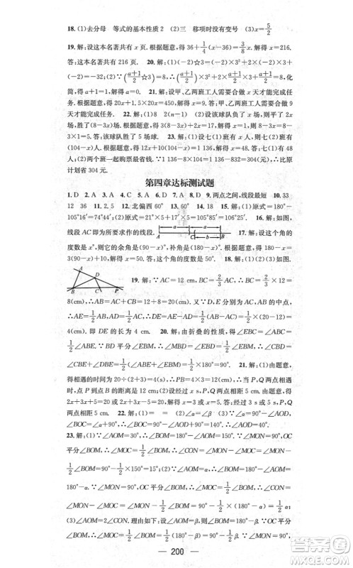 新世纪出版社2021名师测控七年级数学上册RJ人教版云南专版答案