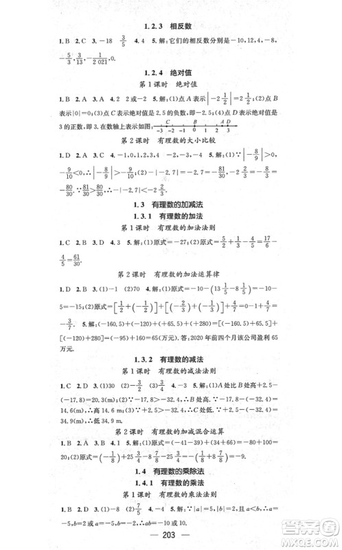 新世纪出版社2021名师测控七年级数学上册RJ人教版云南专版答案