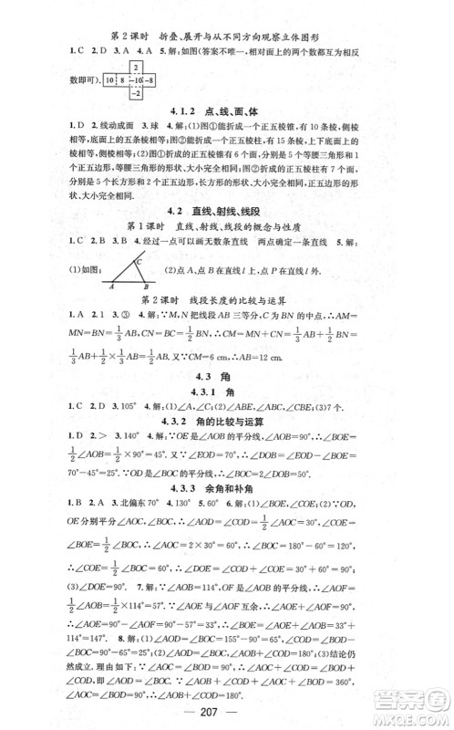 新世纪出版社2021名师测控七年级数学上册RJ人教版云南专版答案