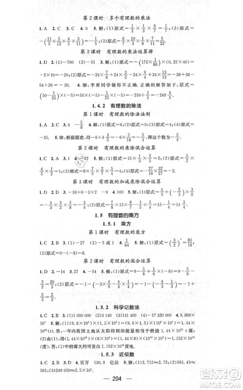 新世纪出版社2021名师测控七年级数学上册RJ人教版云南专版答案