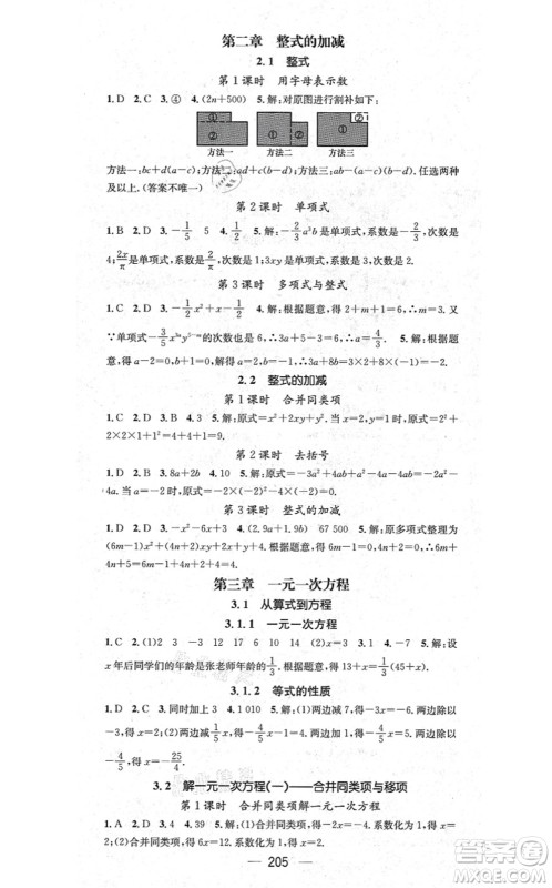 新世纪出版社2021名师测控七年级数学上册RJ人教版云南专版答案