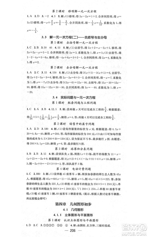 新世纪出版社2021名师测控七年级数学上册RJ人教版云南专版答案