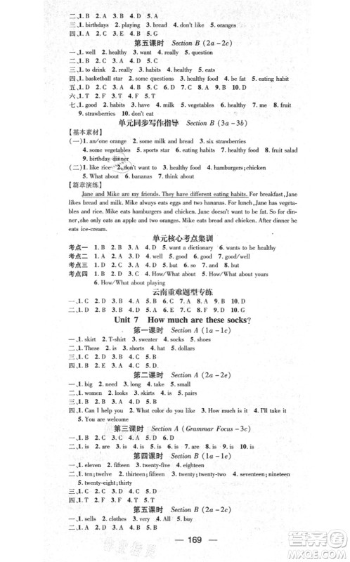新世纪出版社2021名师测控七年级英语上册RJ人教版云南专版答案