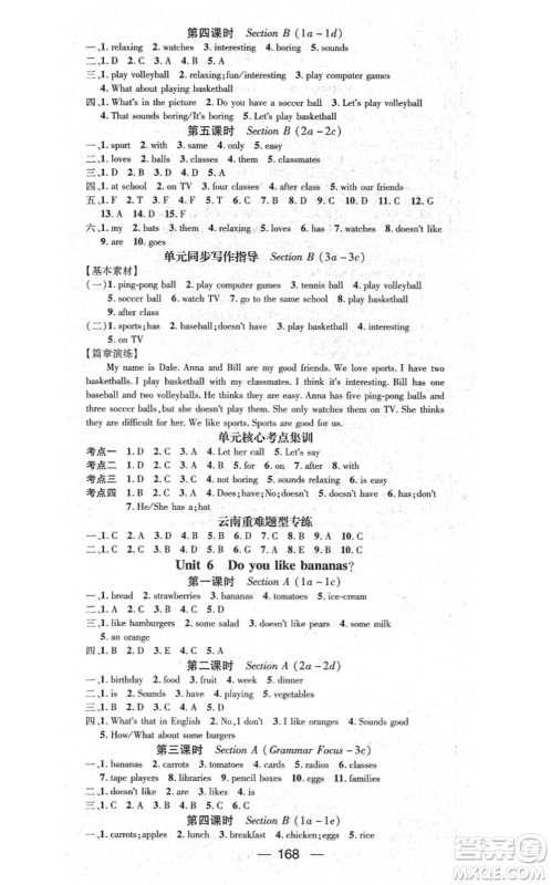 新世纪出版社2021名师测控七年级英语上册RJ人教版云南专版答案