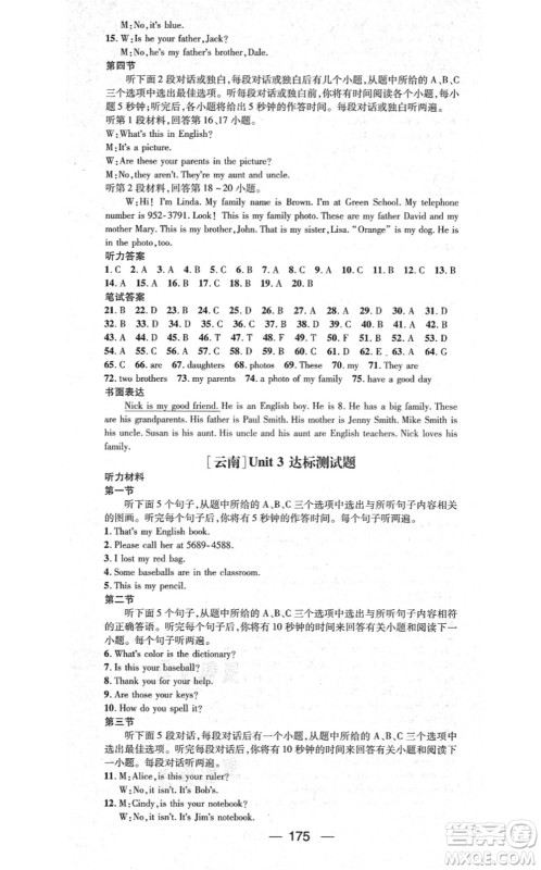 新世纪出版社2021名师测控七年级英语上册RJ人教版云南专版答案 新世纪出版社2021名师测控七年级英语上册RJ人教版云南专版答案