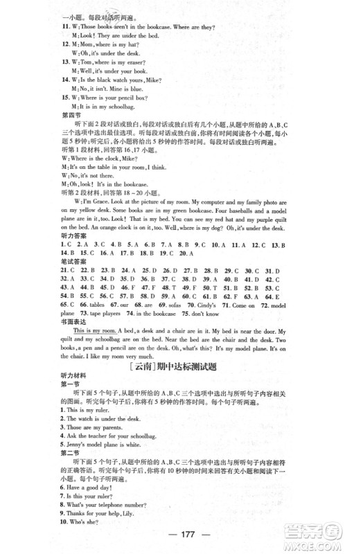 新世纪出版社2021名师测控七年级英语上册RJ人教版云南专版答案 新世纪出版社2021名师测控七年级英语上册RJ人教版云南专版答案