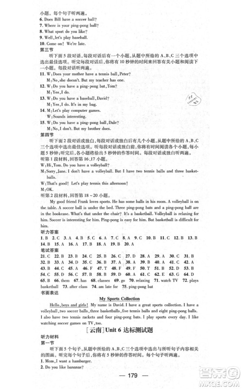 新世纪出版社2021名师测控七年级英语上册RJ人教版云南专版答案