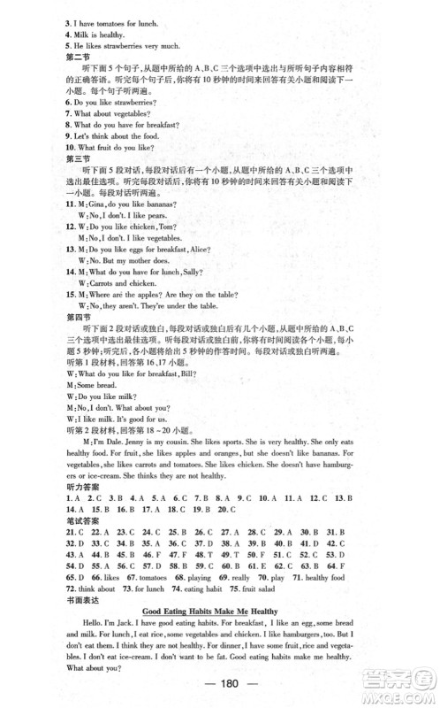 新世纪出版社2021名师测控七年级英语上册RJ人教版云南专版答案