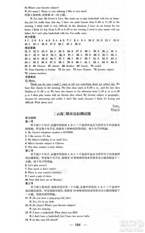 新世纪出版社2021名师测控七年级英语上册RJ人教版云南专版答案