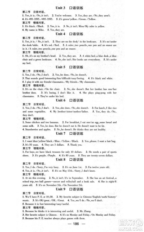 新世纪出版社2021名师测控七年级英语上册RJ人教版云南专版答案