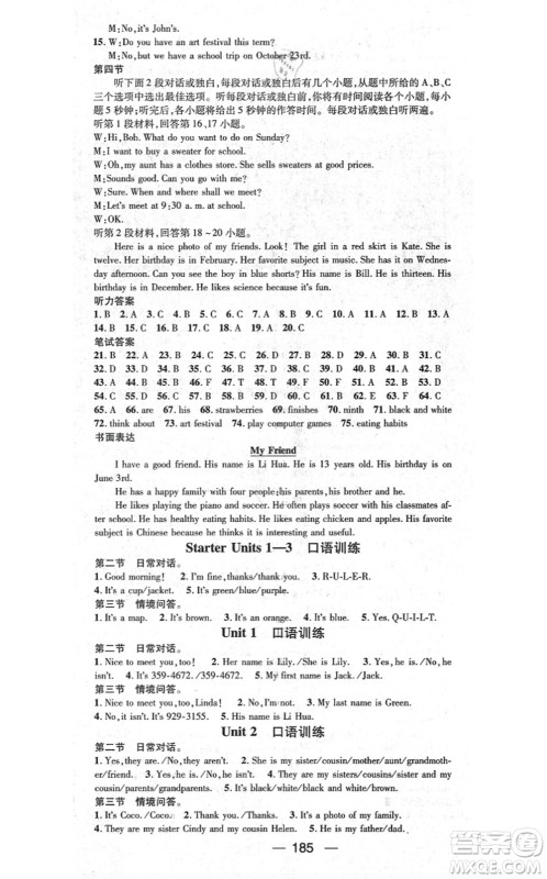 新世纪出版社2021名师测控七年级英语上册RJ人教版云南专版答案