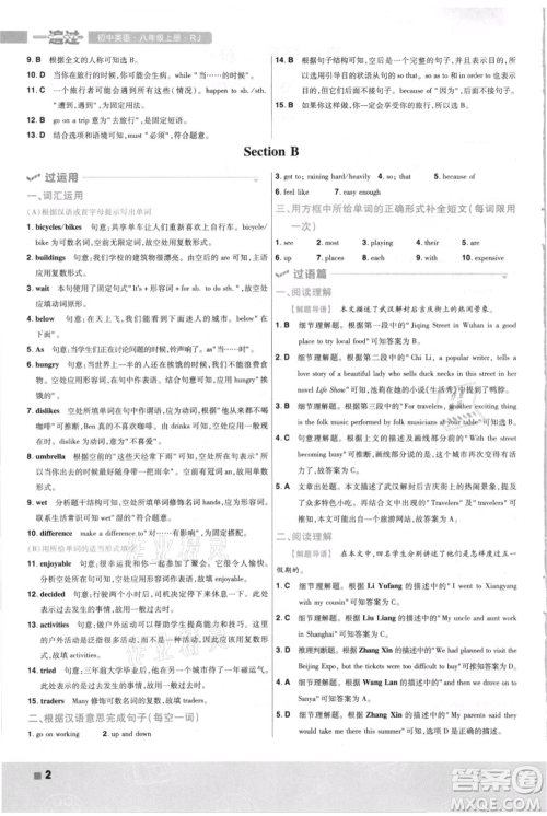 南京师范大学出版社2021一遍过八年级上册英语人教版河南专版参考答案