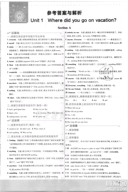 南京师范大学出版社2021一遍过八年级上册英语人教版河南专版参考答案