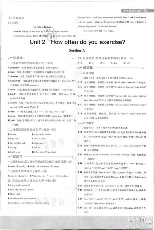 南京师范大学出版社2021一遍过八年级上册英语人教版河南专版参考答案 南京师范大学出版社2021一遍过八年级上册英语人教版河南专版参考答案