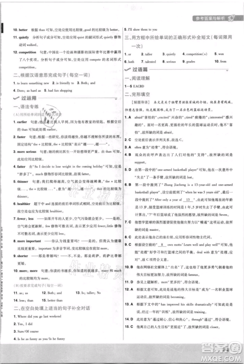 南京师范大学出版社2021一遍过八年级上册英语人教版河南专版参考答案