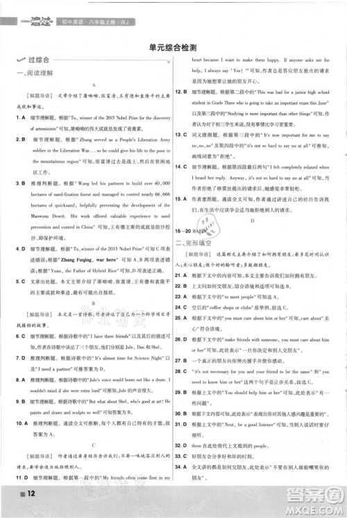 南京师范大学出版社2021一遍过八年级上册英语人教版河南专版参考答案